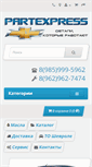 Mobile Screenshot of partexpress.ru