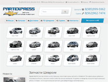 Tablet Screenshot of partexpress.ru